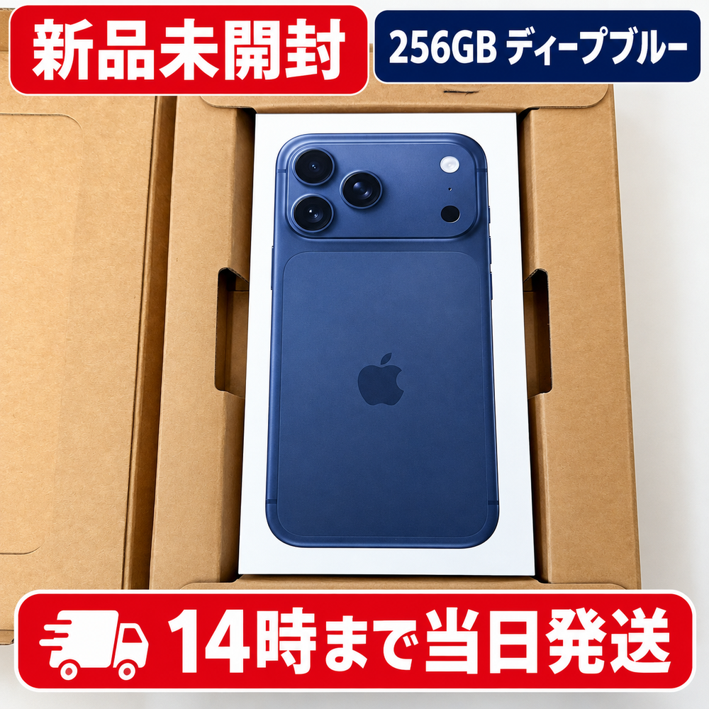 新品未開封 iPhone 17 Pro Max 256GB ディープブルー